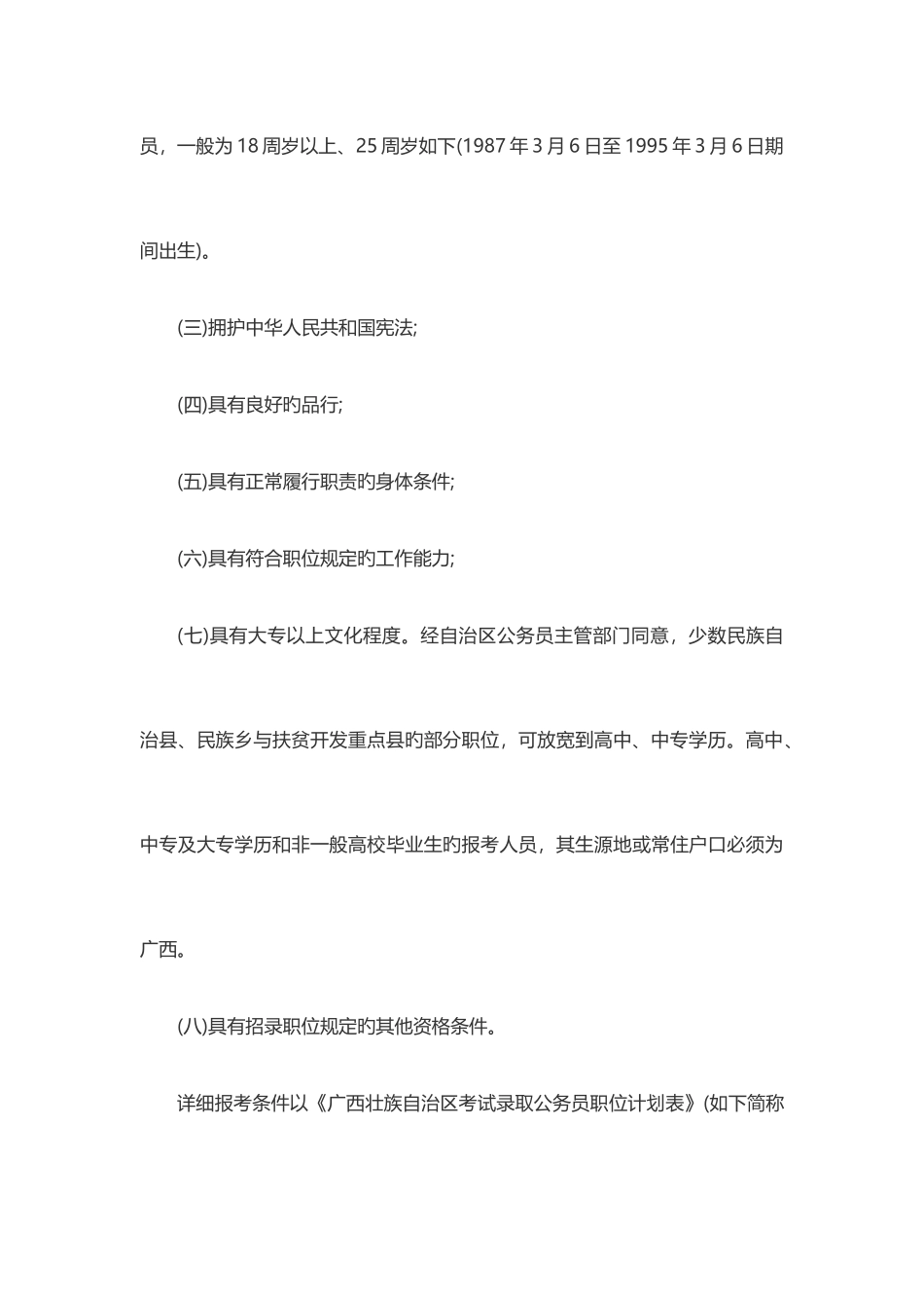 2025年广西公务员考试_第3页