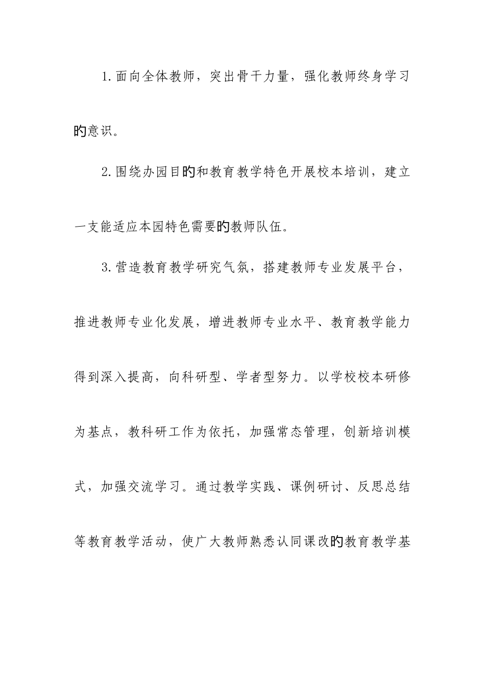 2025年继续教育培训计划_第2页