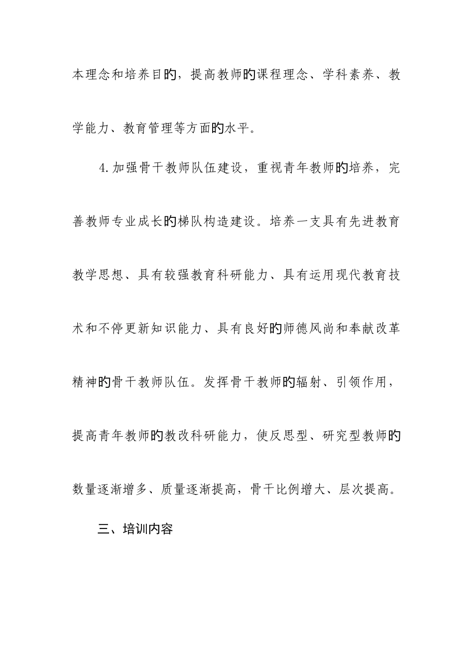 2025年继续教育培训计划_第3页