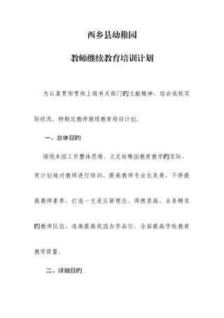 2025年继续教育培训计划