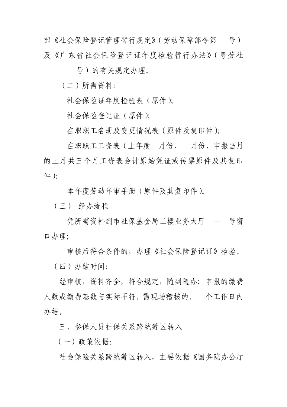 惠州市直单位社会保险关系_第2页