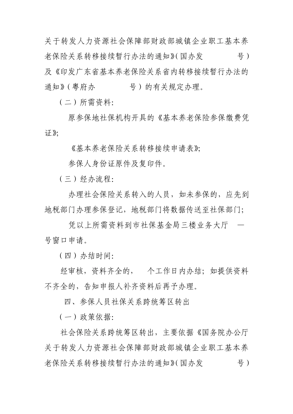 惠州市直单位社会保险关系业务办理流程_第3页