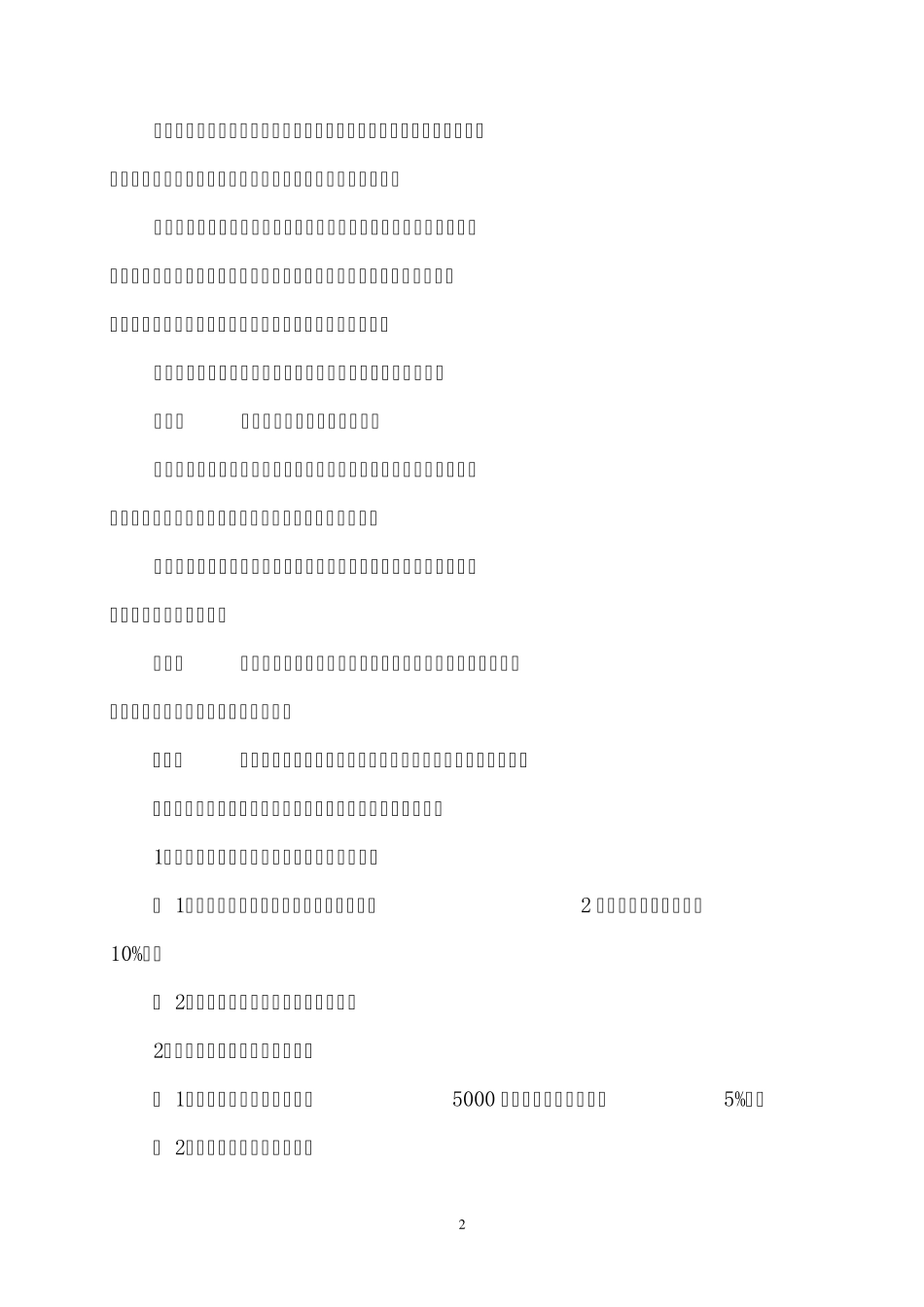 惠州市直国有及国有控股参股企业重大事项报告备案暂行规定_第2页