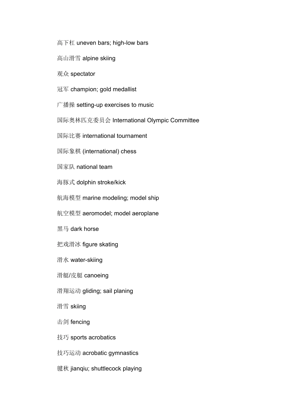 2025年自考社会研究方法复习笔记第十章_第3页