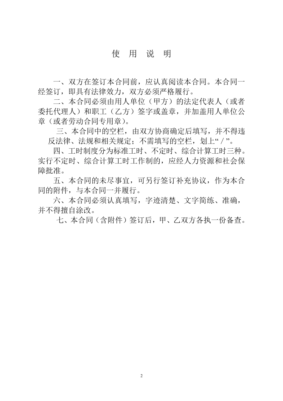 惠州市职工劳动合同范本(惠州市劳动与社保局制)_第2页