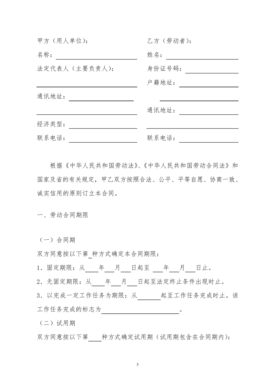 惠州市职工劳动合同范本(惠州市劳动与社保局制)_第3页