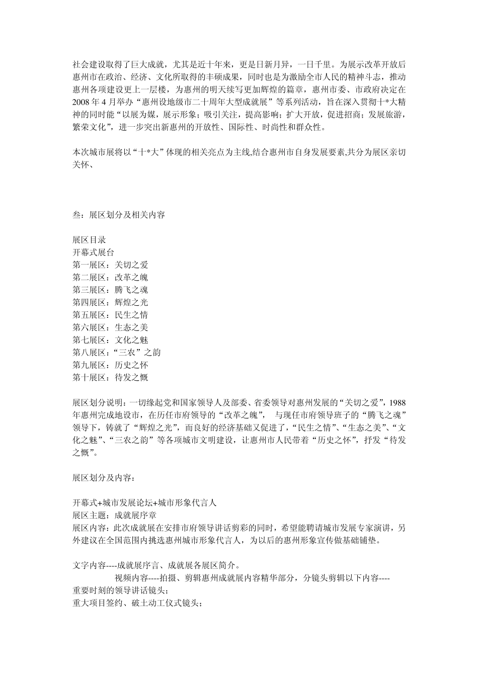 惠州市设地级市20周年成就展策划文案_第2页