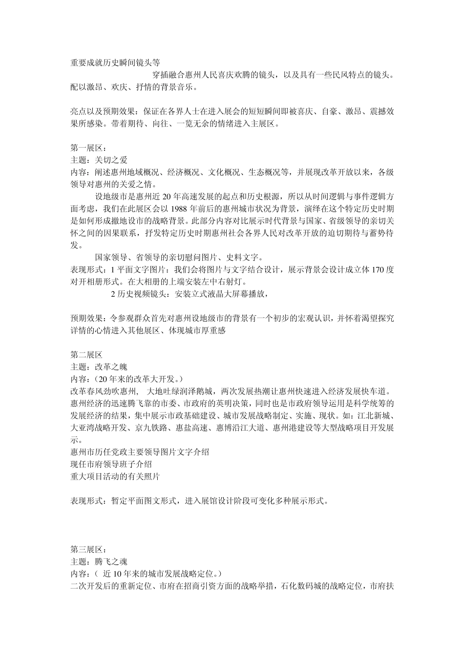 惠州市设地级市20周年成就展策划文案_第3页