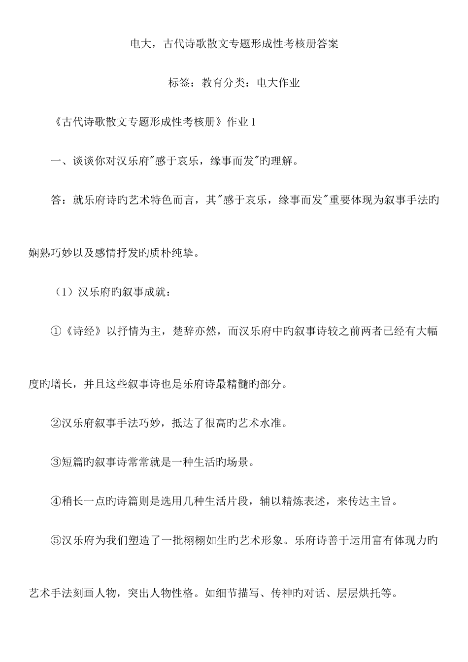 2025年电大古代诗歌散文专题形考作业答案_第1页