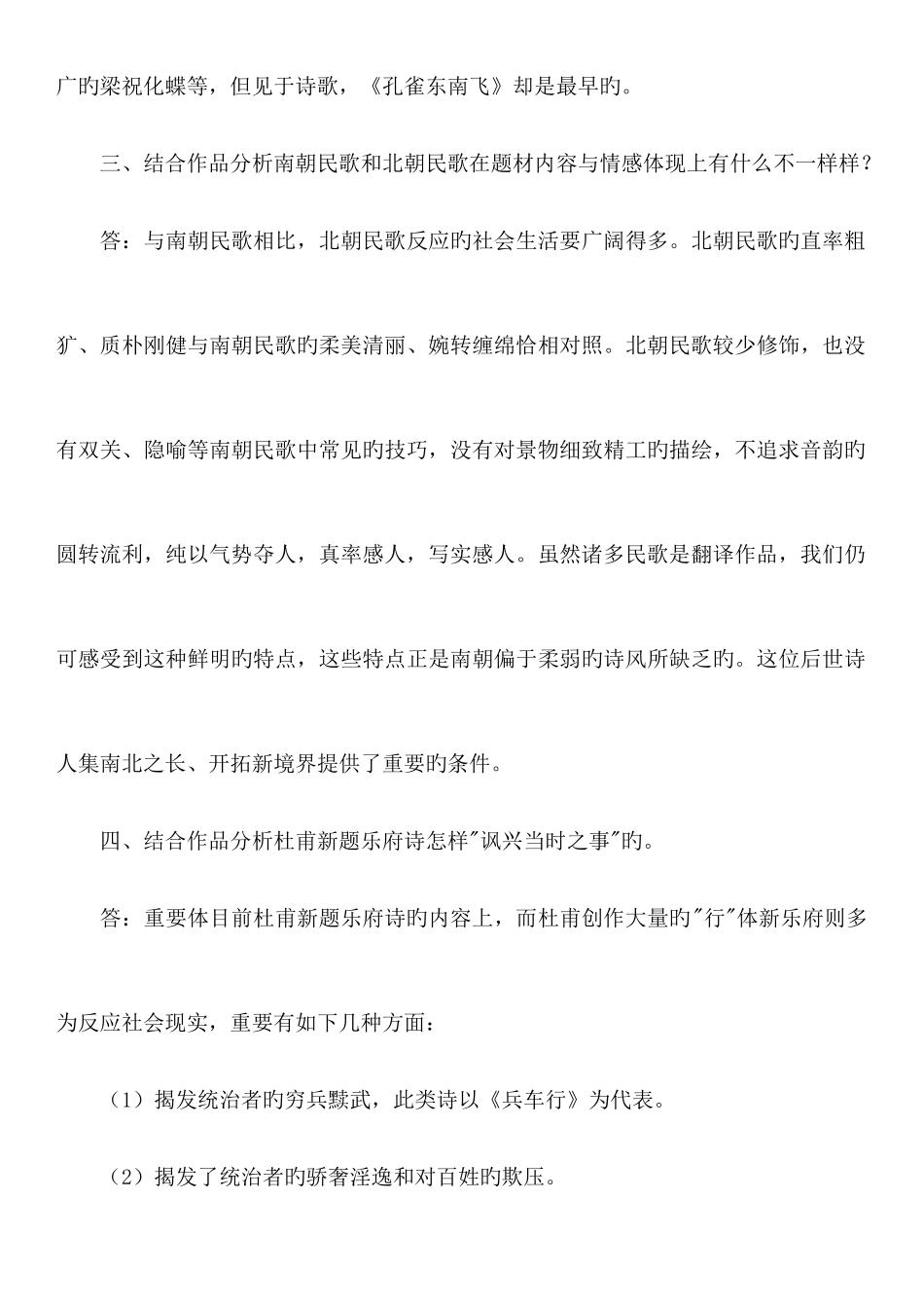 2025年电大古代诗歌散文专题形考作业答案_第3页