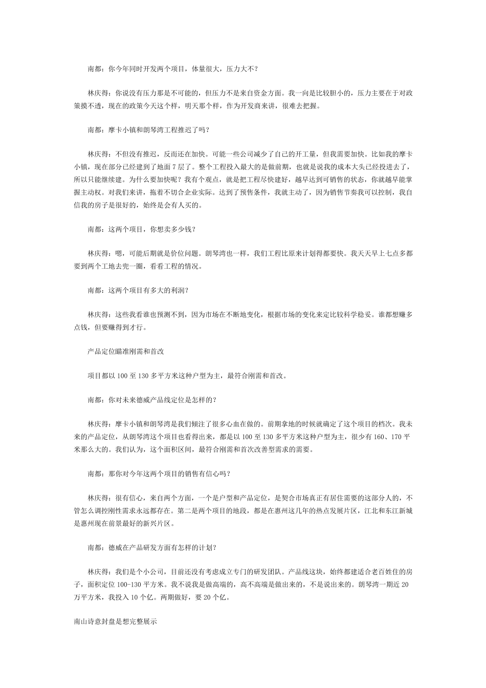 惠州德威集团董事长访谈录_第3页