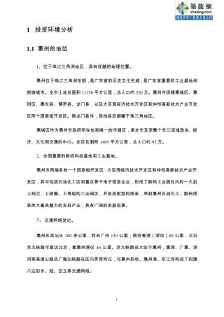 惠州房地产投资可行性分析报告