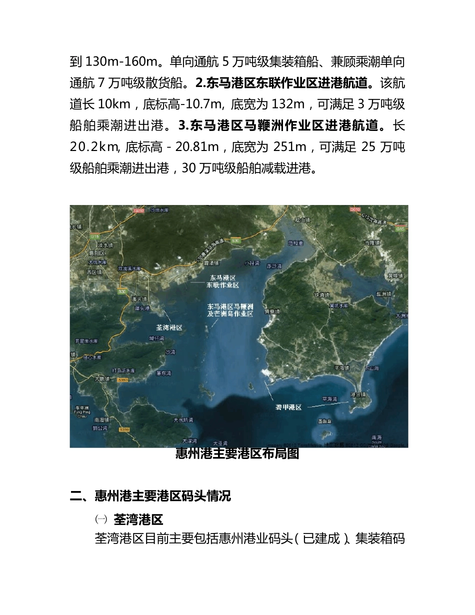 惠州港发展现状分析_第2页