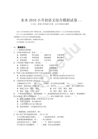 2025年小升初语文综合模拟试卷二