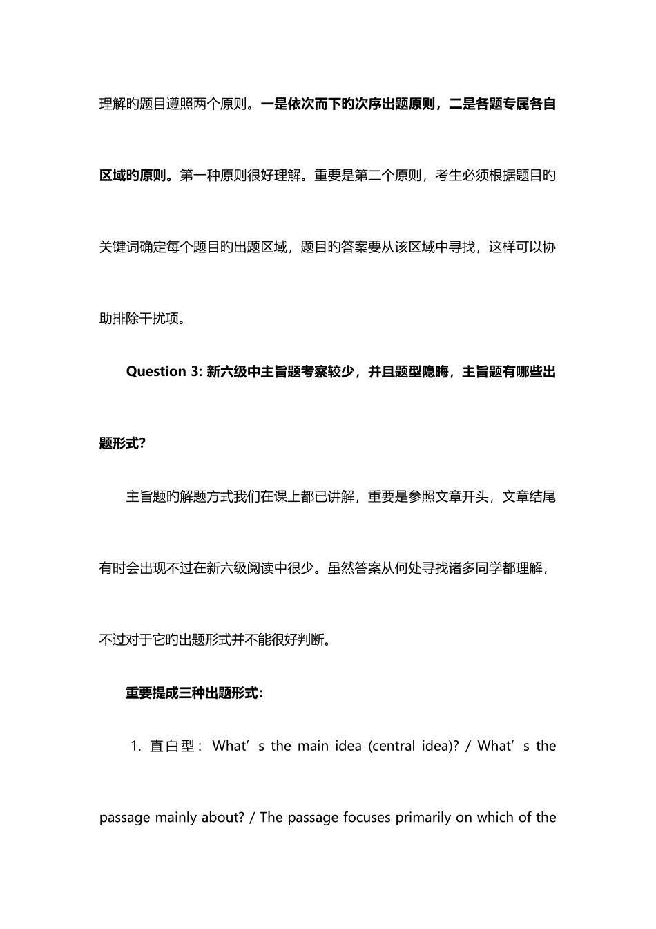 2025年英语六级阅读冲刺中的常见五类问题解答_第2页