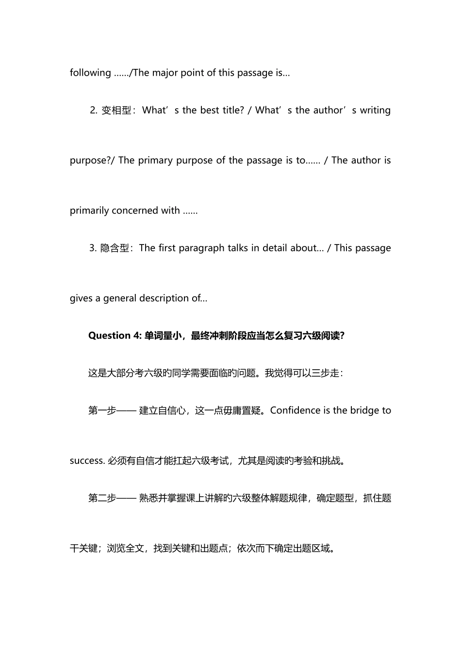 2025年英语六级阅读冲刺中的常见五类问题解答_第3页