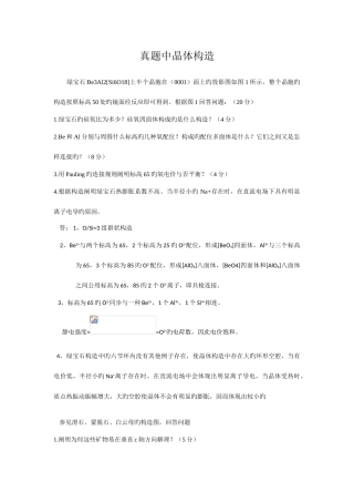 2025年真题中晶体结构