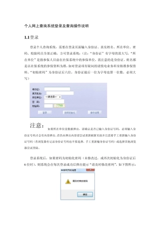 惠州社保个人网上查询系统登录及查询操作说明