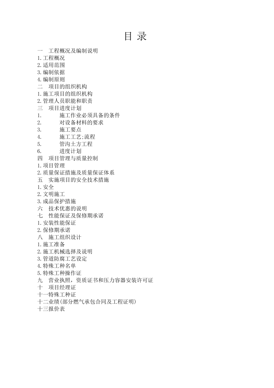 惠州管道燃气居民用户到期燃气表更换工程_第2页