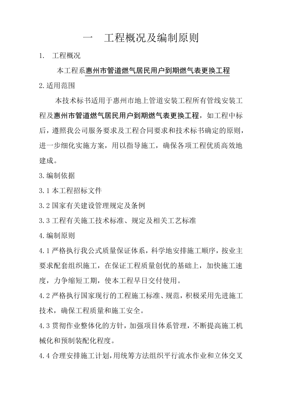惠州管道燃气居民用户到期燃气表更换工程_第3页