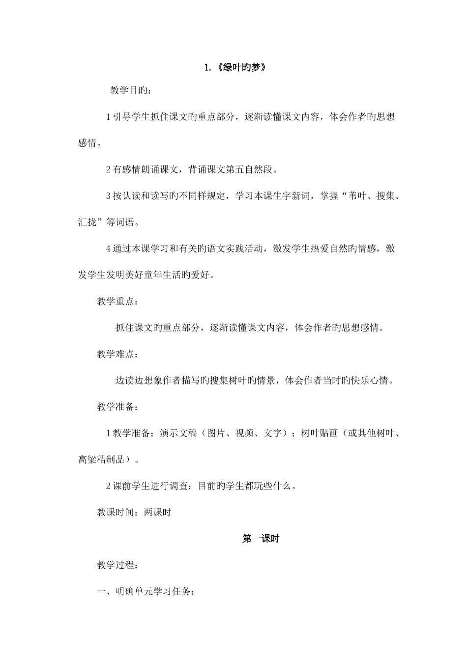 2025年语文S版小学语文四年级上册全册教案_第1页