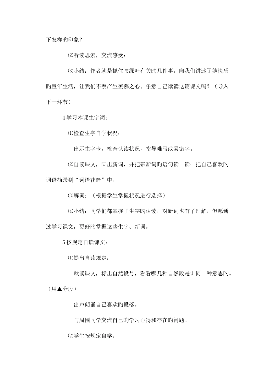 2025年语文S版小学语文四年级上册全册教案_第3页