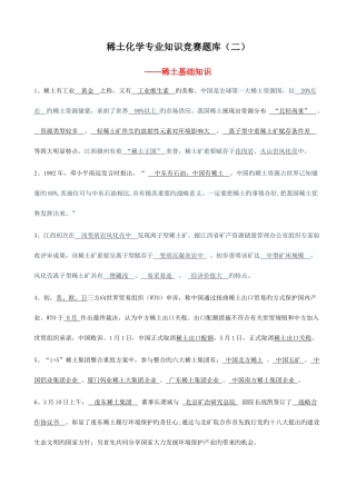2025年稀土化学竞赛题库稀土基础知识