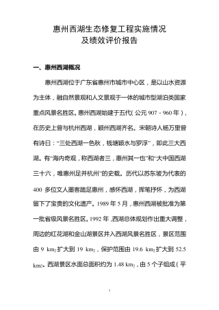 惠州西湖水质生态修复改善及验收报告