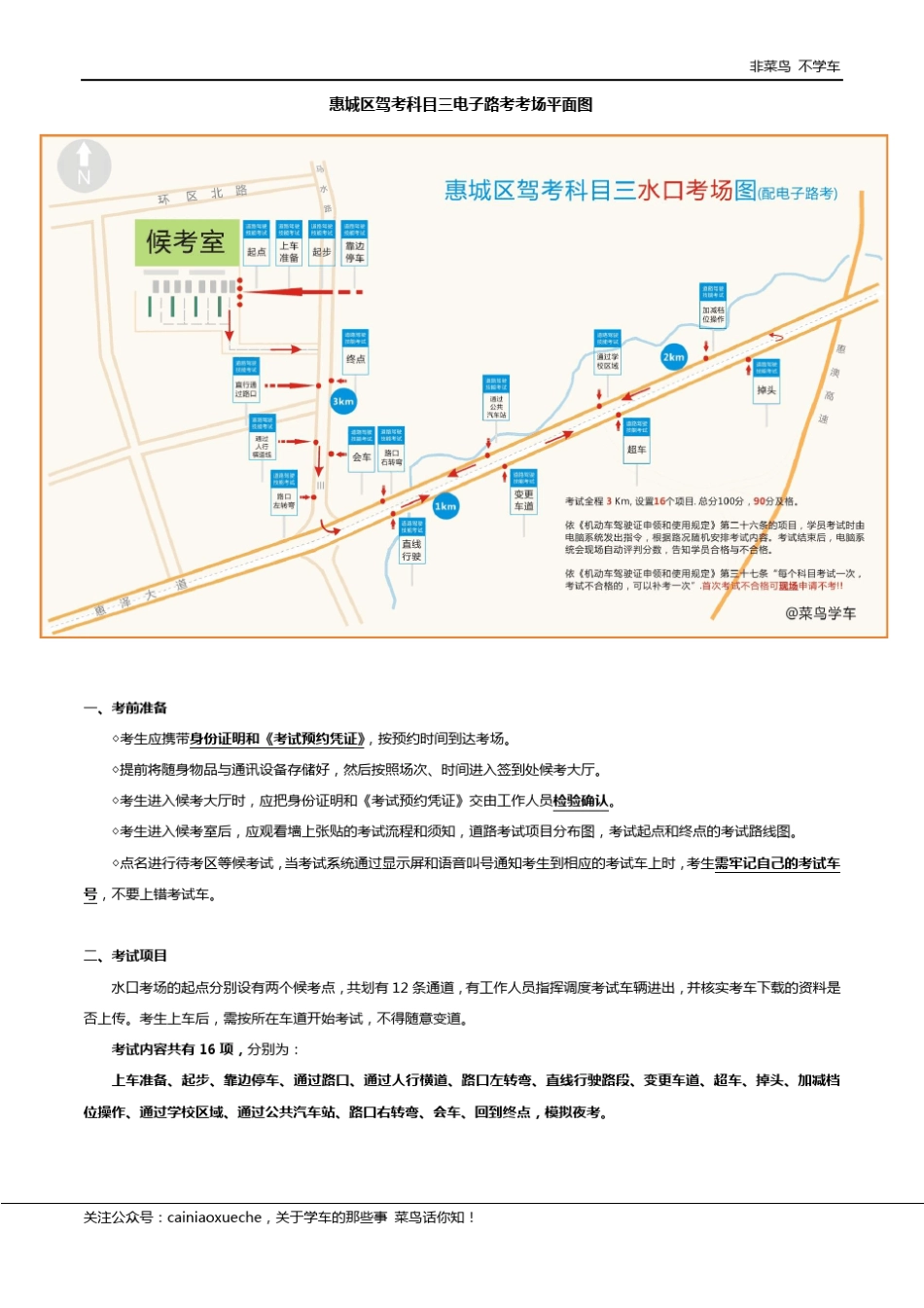 惠州驾考惠州路考_科目三电子路考超强攻略打印版__第3页