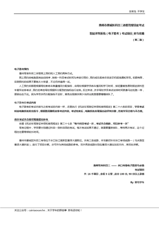 惠州驾考惠州路考_科目三电子路考超强攻略打印版_