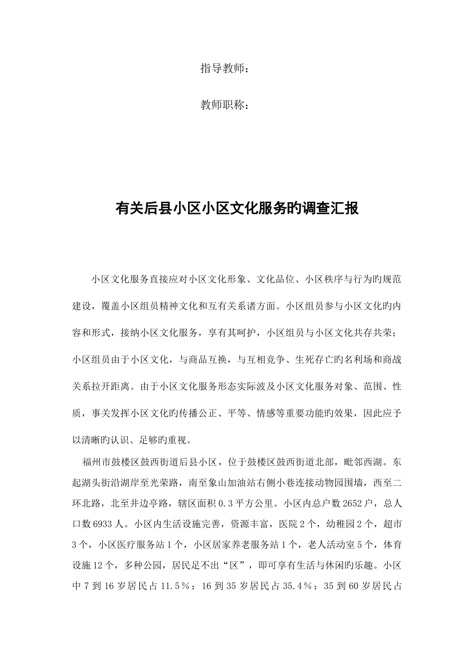 2025年广播电视大学行政管理本科专业社会调查方案表_第3页