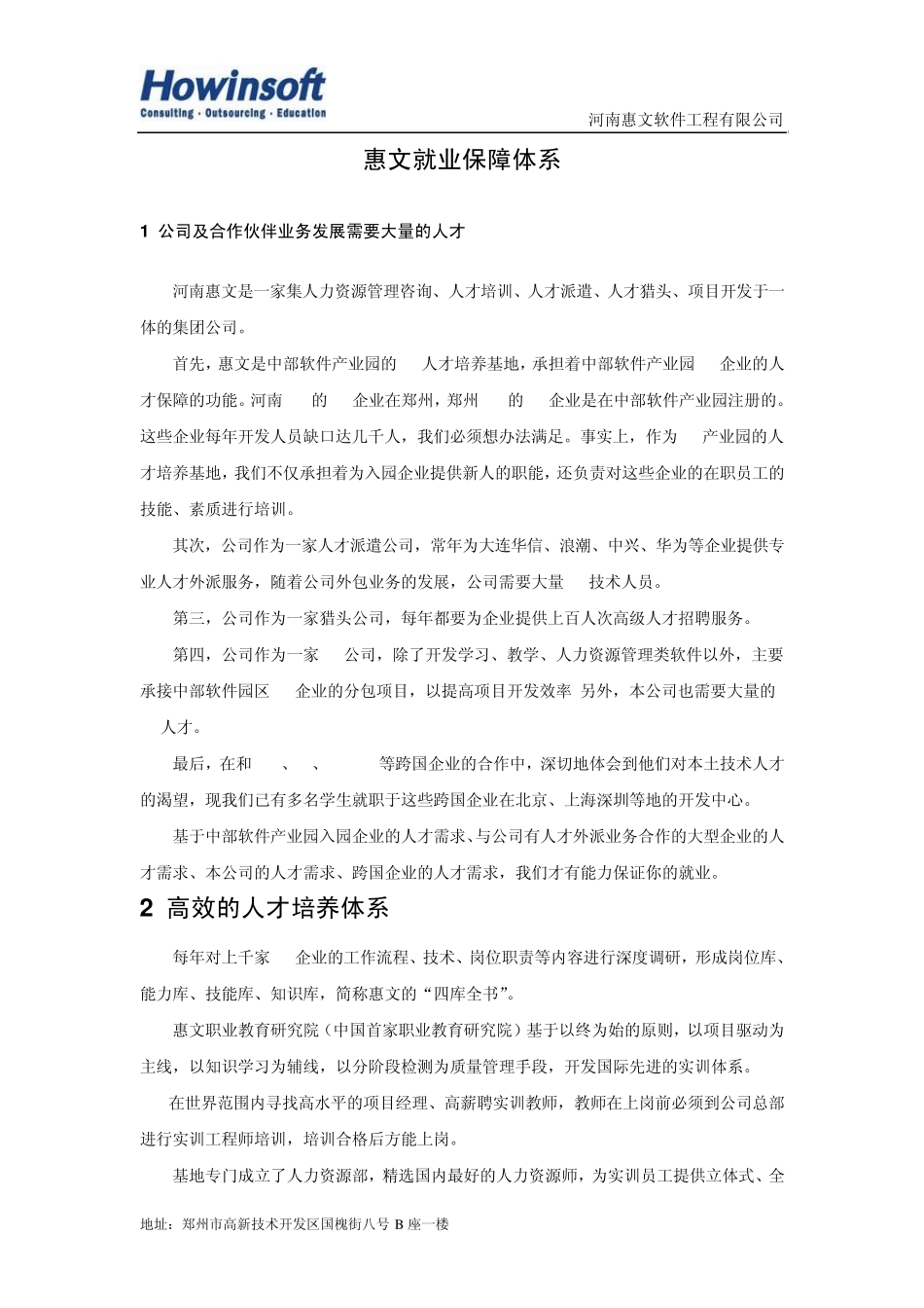 惠文实训就业保障体系_第1页