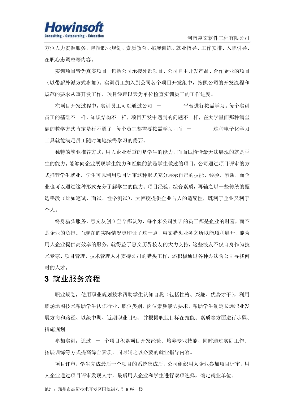 惠文实训就业保障体系_第2页