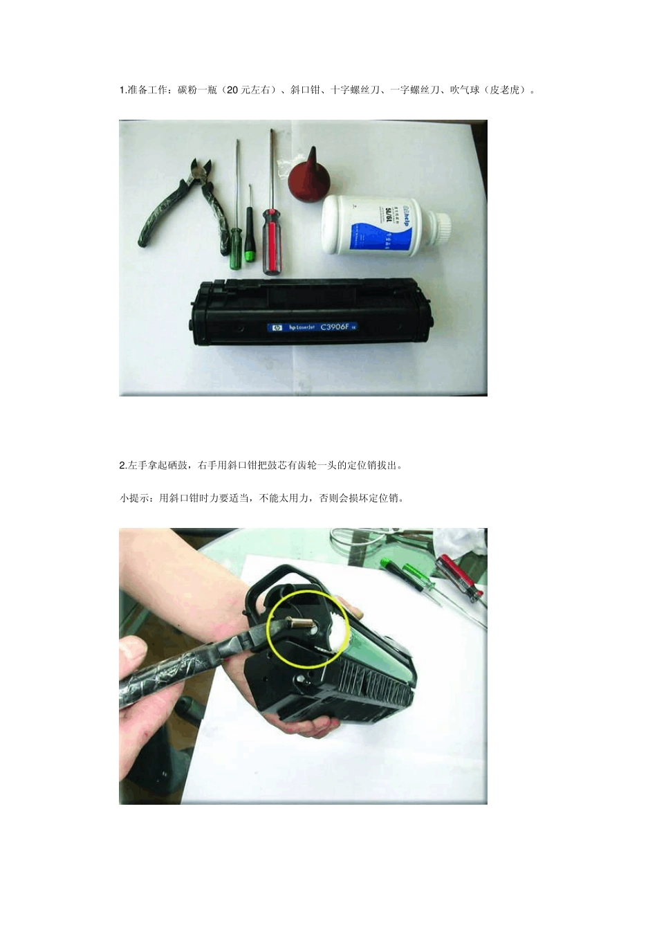 惠普(HP)5L6L激光打印机硒鼓换粉详细图解_第2页