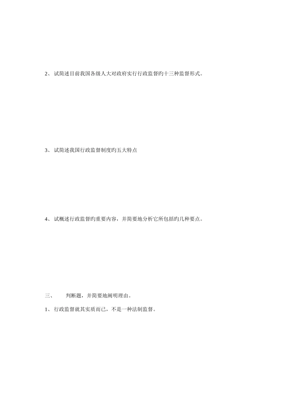 2025年行政监督学平时作业_第2页