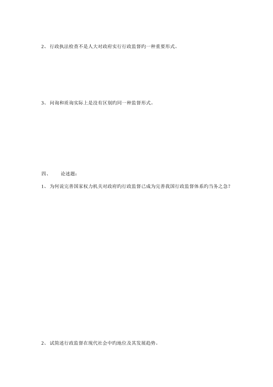 2025年行政监督学平时作业_第3页