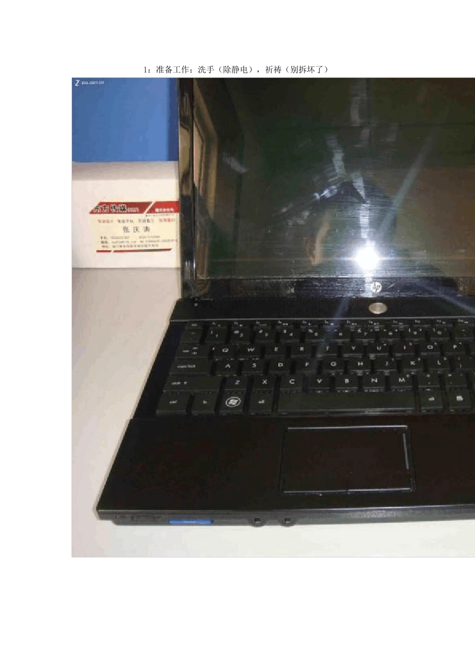 惠普4411s详细拆机过程_第2页