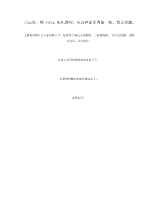 惠普4411s详细拆机过程