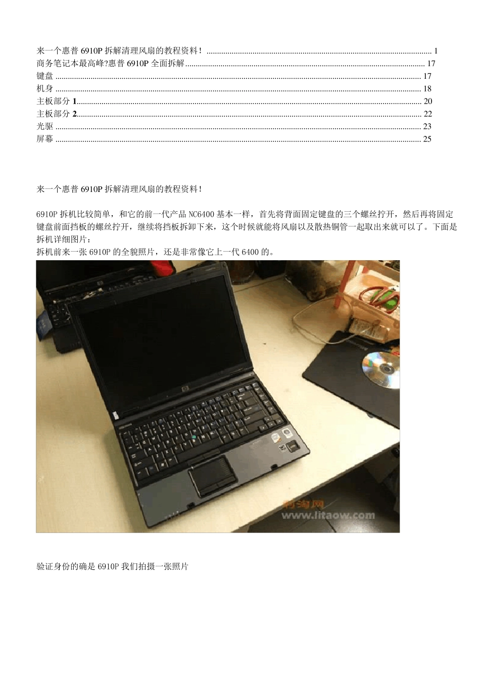 惠普6910P拆解_第1页