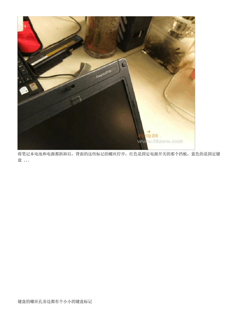 惠普6910P拆解_第2页