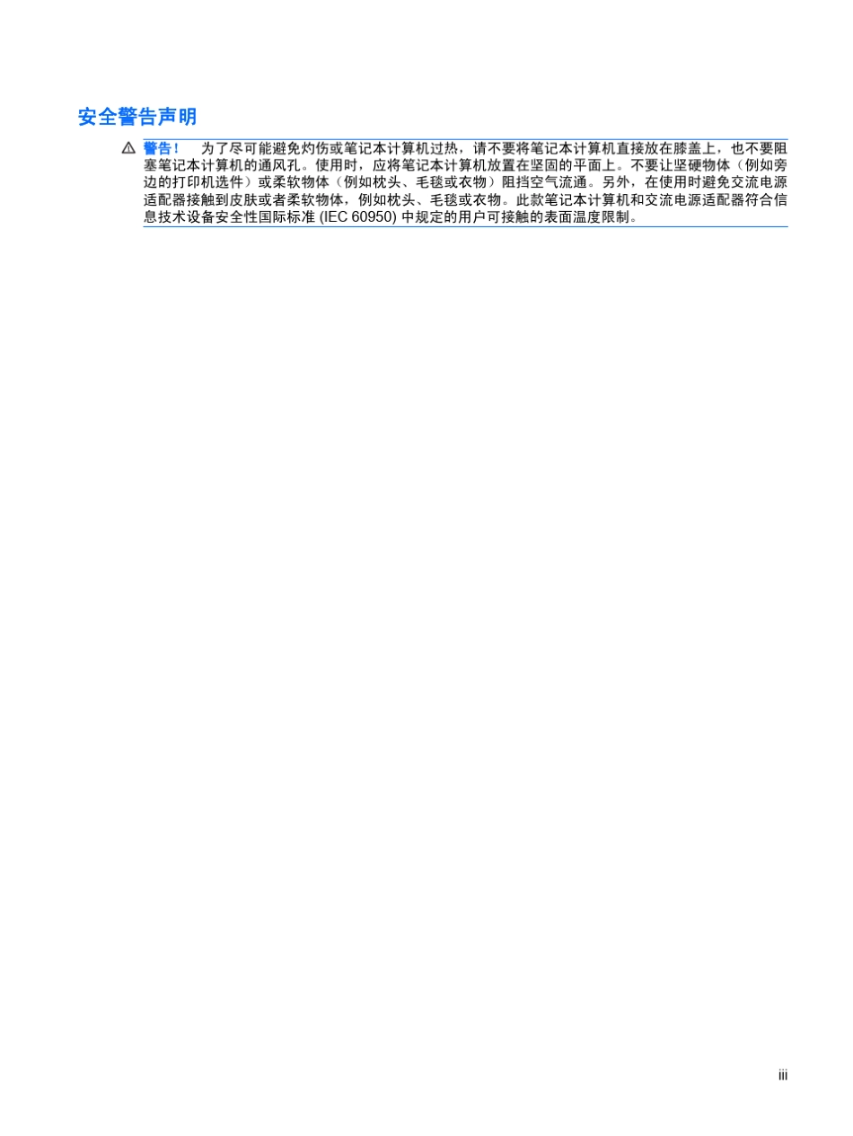 惠普6930P官方硬件介绍文档(拆机时候可参考)_第3页
