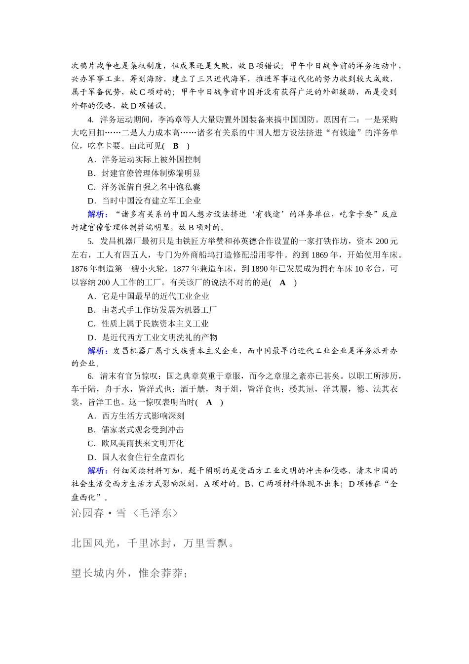 2025年高三历史知识点复习对点特训_第2页