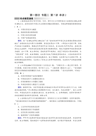 2025年高三历史知识点复习对点特训