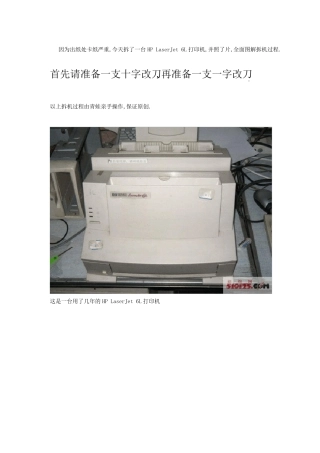惠普6L打印机出纸处卡纸严重解决方案