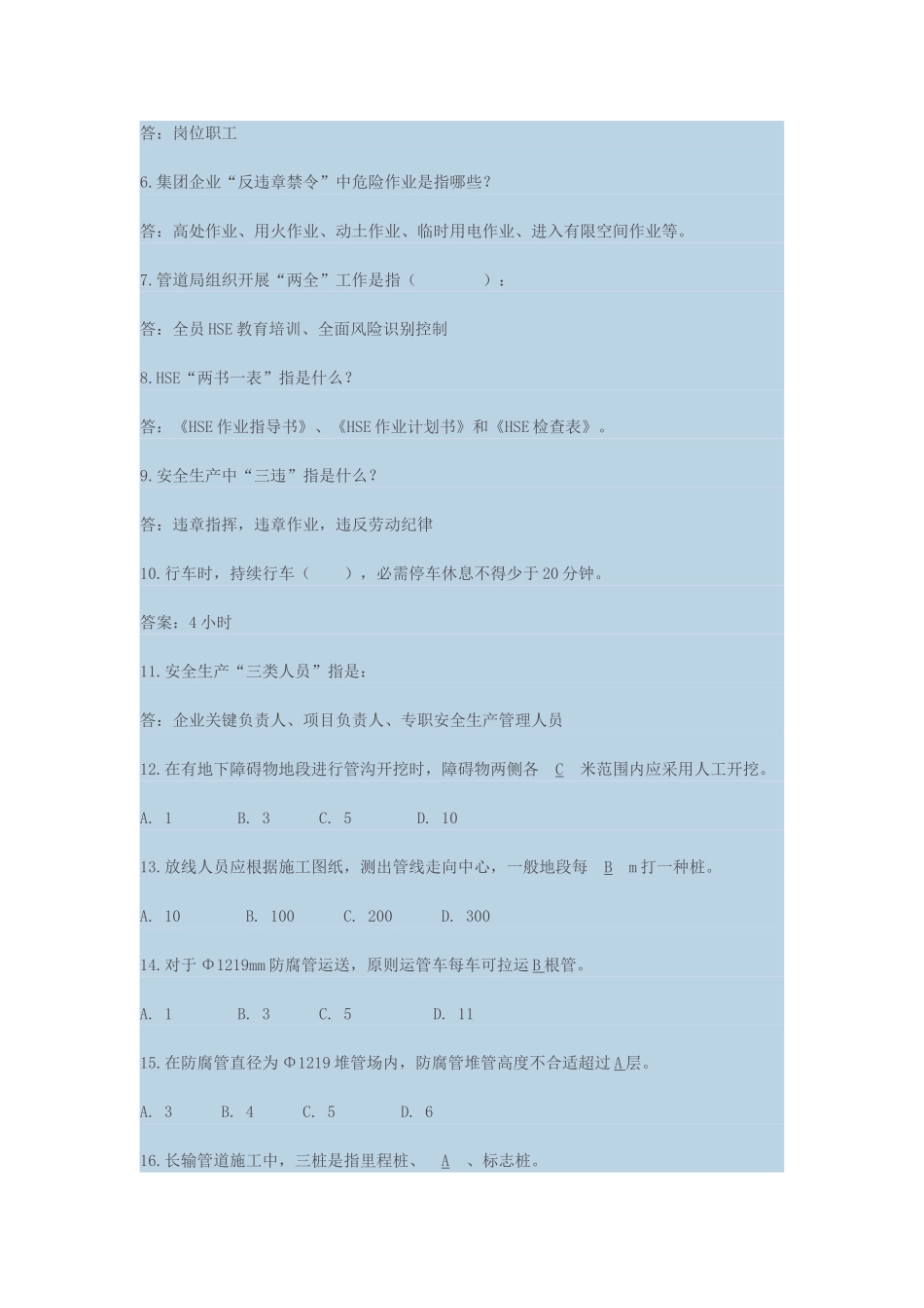 2025年管道局知识题库_第2页