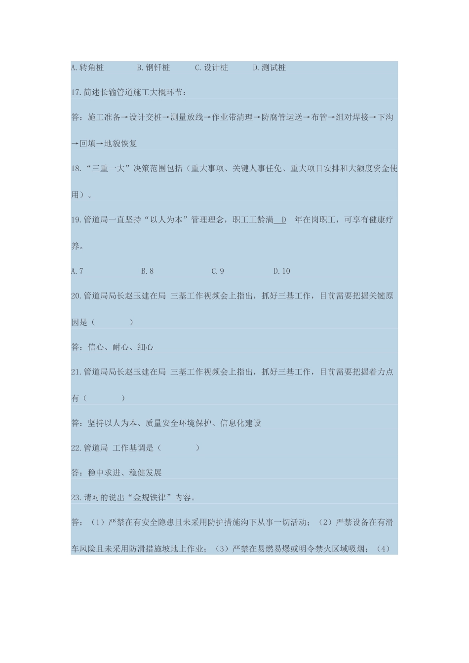 2025年管道局知识题库_第3页