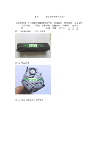 惠普CE278A硒鼓加粉图解