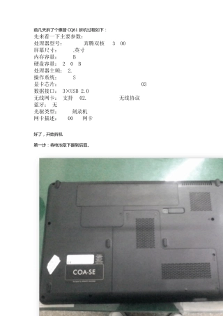 惠普CQ61拆机
