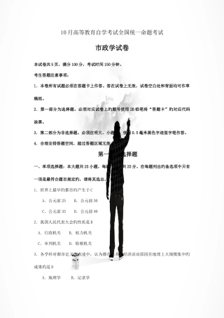 2025年自考市政学试卷及答案解释