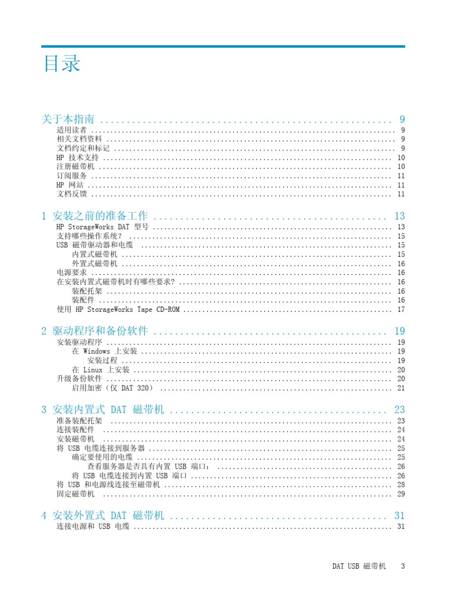 惠普DAT存储(usb)磁带机使用手册_第3页